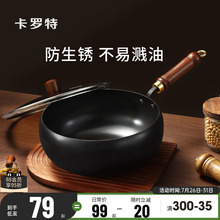 卡罗特大肚锅铁锅不粘锅家用无涂层炒菜锅燃气灶电磁炉专用小铁锅