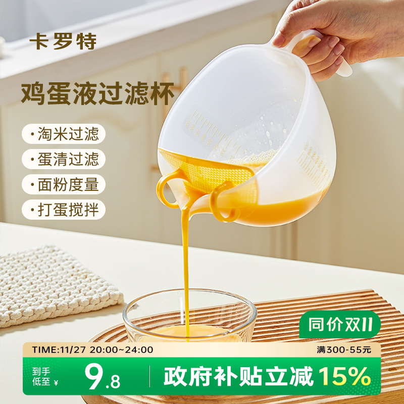 蛋液过滤量杯大容量卡罗特