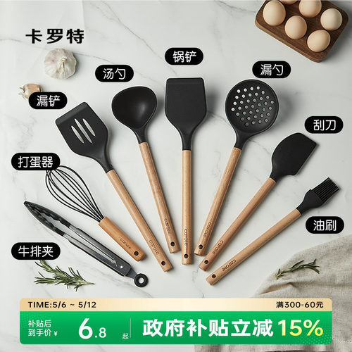 卡罗特硅胶锅铲家用炒菜铲子不粘锅专用汤勺漏勺刮刀油刷厨具套装