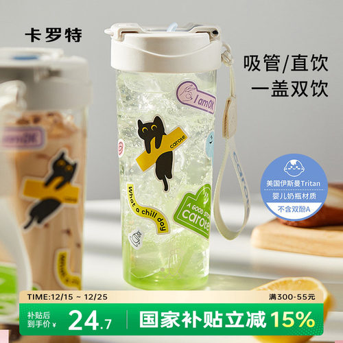 卡罗特tritan吸管杯耐热可装开水