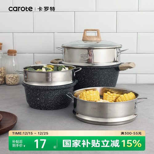 卡罗特304不锈钢蒸笼家用蒸屉架