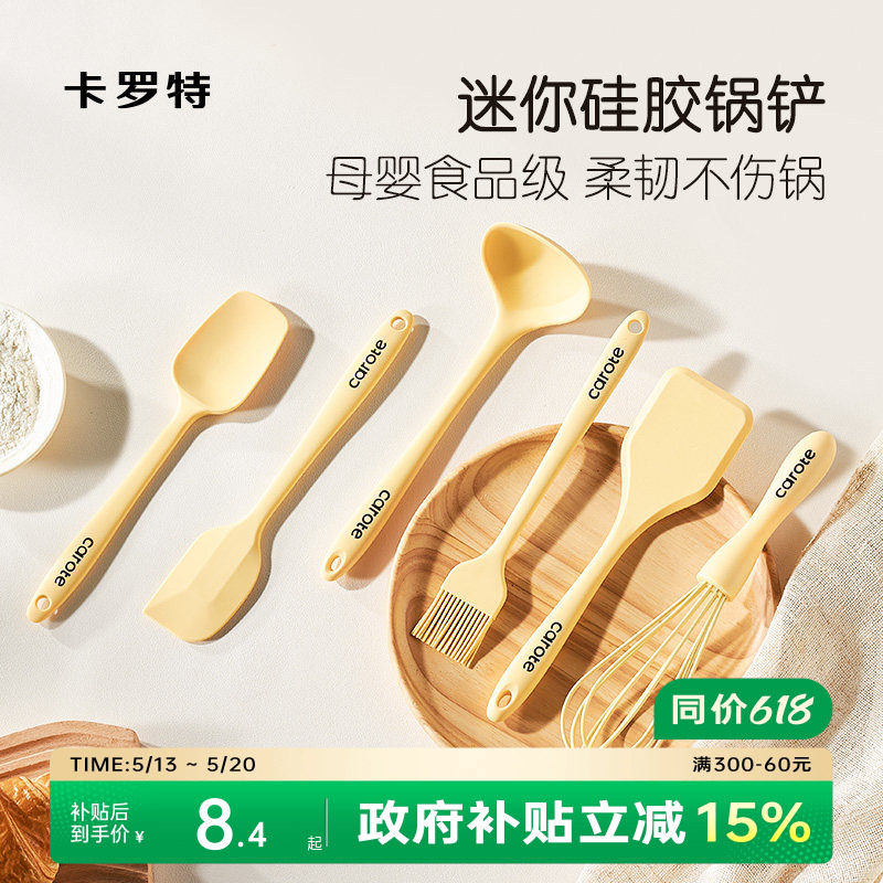 卡罗特硅胶铲锅铲小号辅食迷你铲勺耐高温食品级汤勺刮刀厨具套装