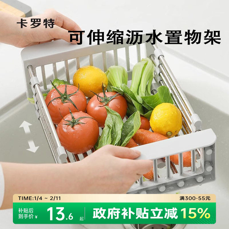 卡罗特可伸缩水槽置物架厨房收纳架放碗滤水篮水池洗碗槽沥水架子,淘宝优惠券,粉丝福利购,淘宝优惠卷