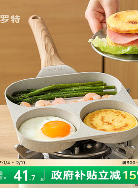 卡罗特鸡蛋汉堡锅平底锅煎锅不粘锅早餐锅煎蛋神器煎饼锅家用小锅