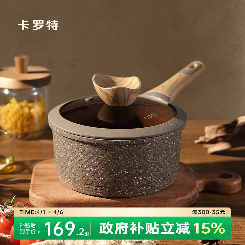 卡罗特钛奶锅辅食锅婴儿宝宝煎蒸煮一体小锅不粘锅家用汤锅泡面锅