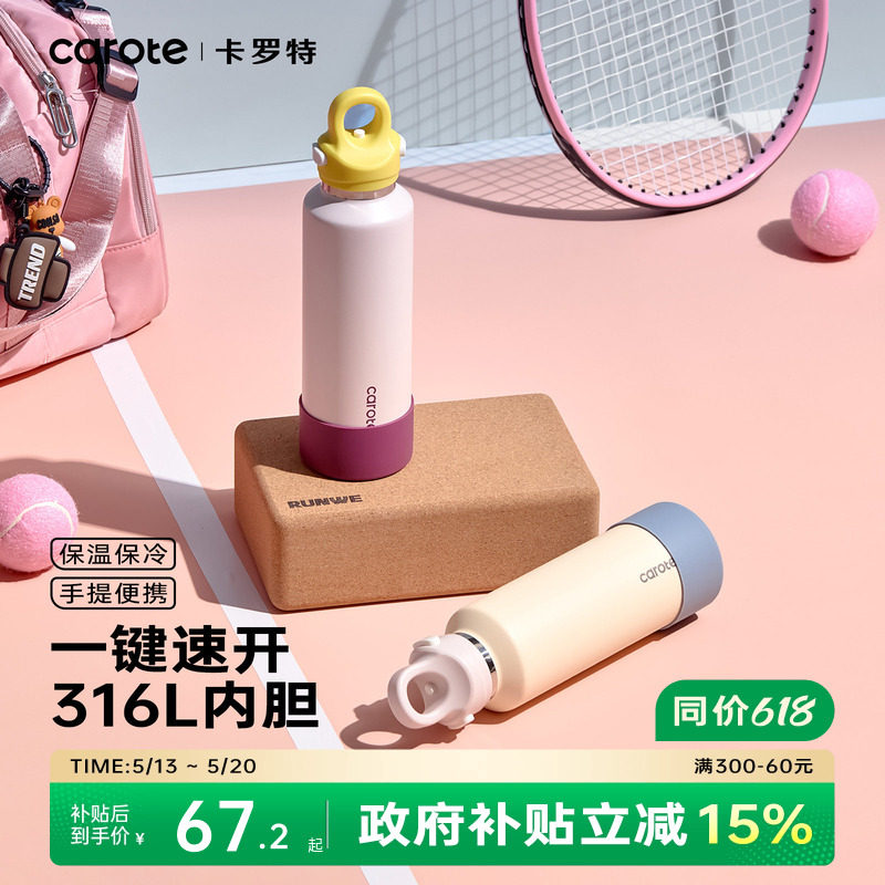 卡罗特不锈钢保温杯大容量无螺纹运动水杯车载户外出便携保冷杯子