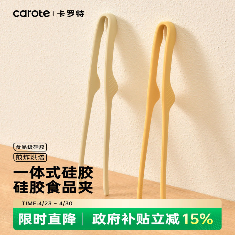 卡罗特硅胶夹子牛排夹厨房食品夹烤肉夹烧烤夹加长食物夹防烫家用