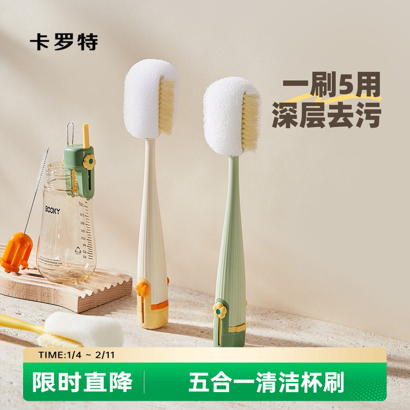 卡罗特杯刷奶瓶刷五合一洗杯子神器吸管刷水杯清洗保温杯长柄刷子,家庭/个人清洁工具,杯刷/瓶刷,淘宝优惠券,粉丝福利购,淘宝优惠卷