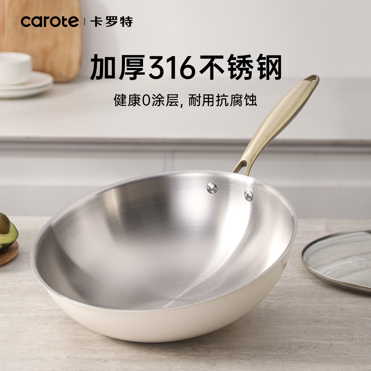 卡罗特316不锈钢炒锅家用不粘锅无涂层炒菜锅燃气灶电磁炉专用锅