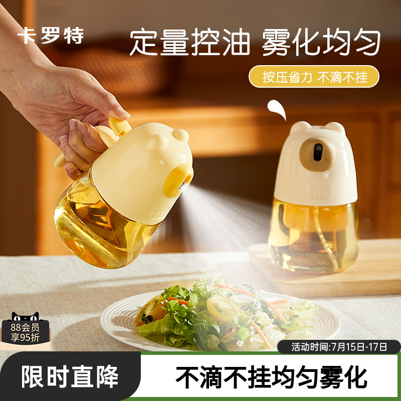 卡罗特雾化喷油瓶按压式