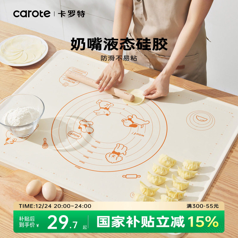 卡罗特硅胶揉面垫抗菌加厚食品级厨房烘焙工具切面刀擀面杖和面板