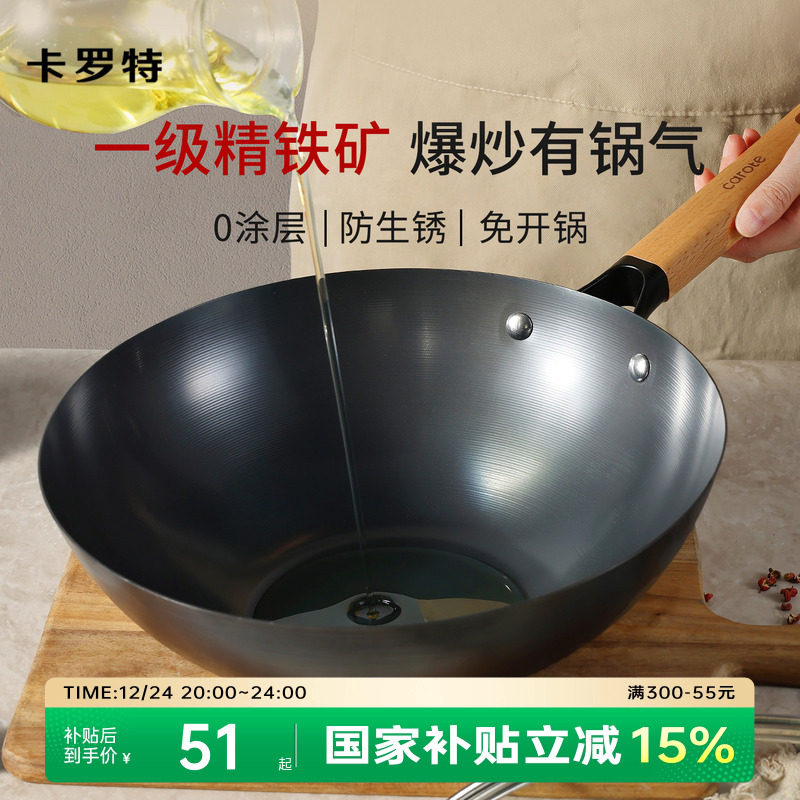 卡罗特铁锅炒锅家用炒菜锅无涂层不粘锅电磁炉燃气专用老式平底锅
