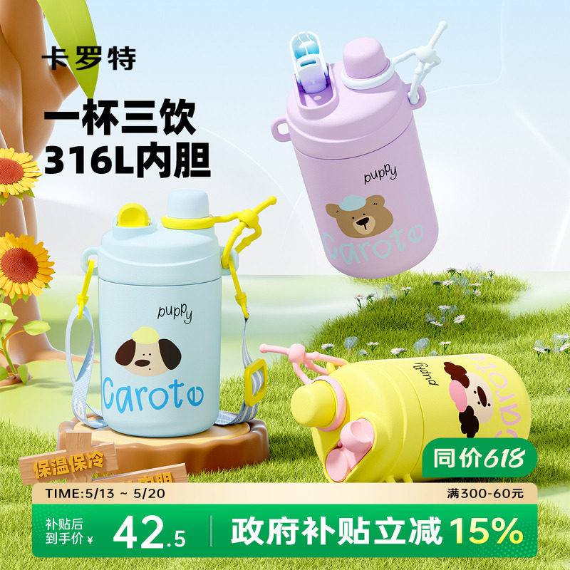 卡罗特儿童保温杯便携可爱吸管杯子女生高颜值水杯学生专用大容量