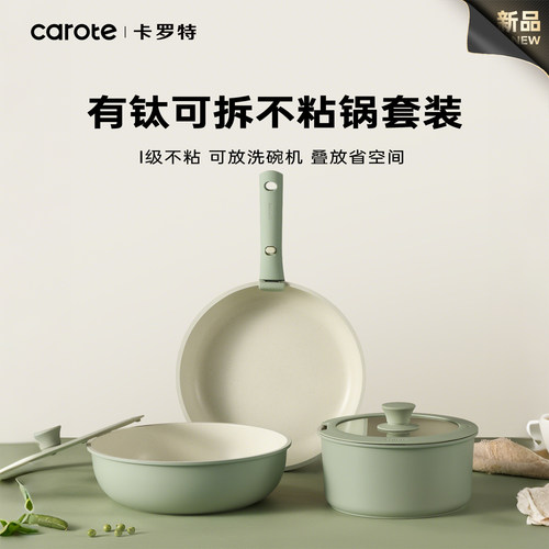 卡罗特锅具套装含钛家用不粘锅