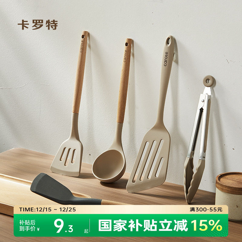 卡罗特硅胶锅铲家用不粘锅专用炒菜铲子汤勺煎铲蝴蝶铲牛排夹厨具