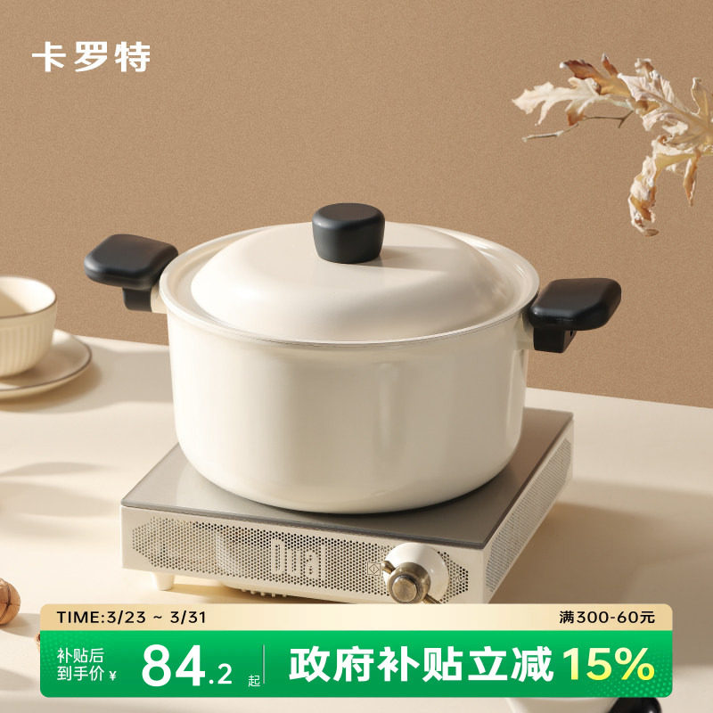 卡罗特汤锅家用煮锅蒸锅炖锅煲汤锅双耳电磁炉燃气灶不粘微压钛锅
