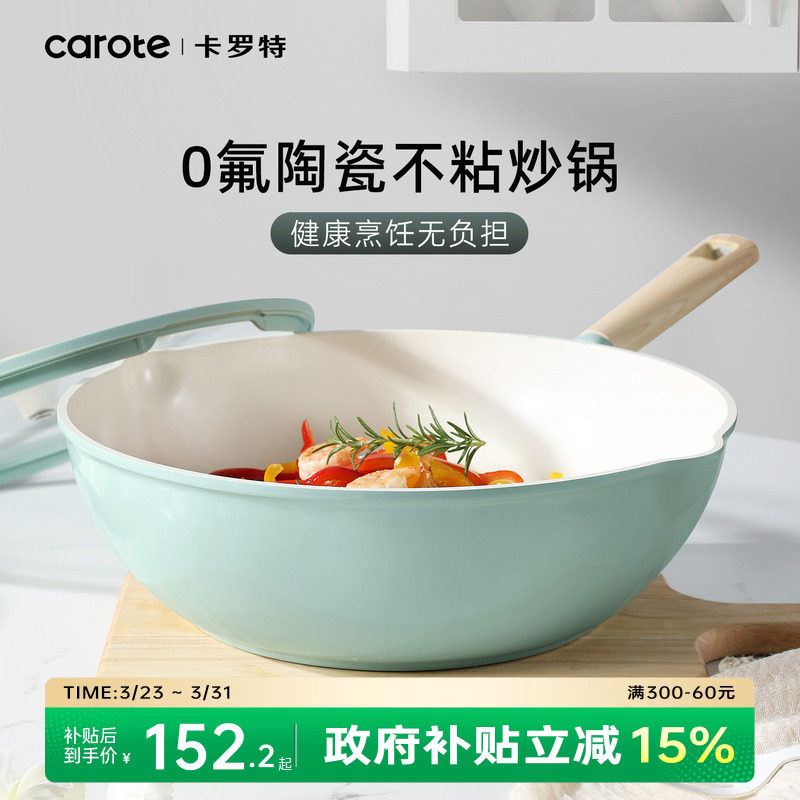 卡罗特陶瓷炒锅不粘锅家用炒菜锅燃气灶电磁炉专用锅加深不沾锅具