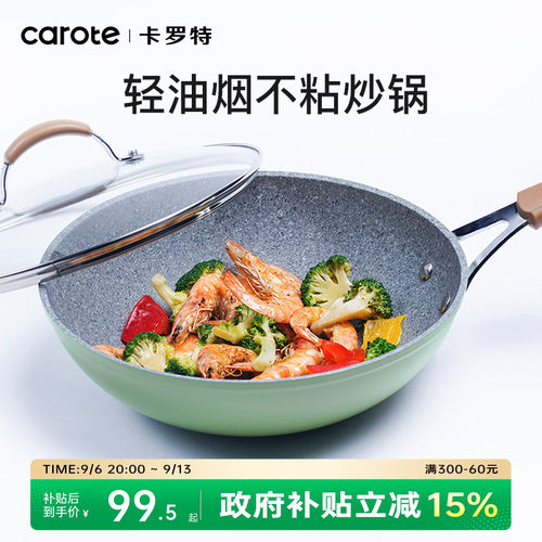 卡罗特炒锅不粘锅家用炒菜锅燃气灶电磁炉专用锅加大加深不沾锅具