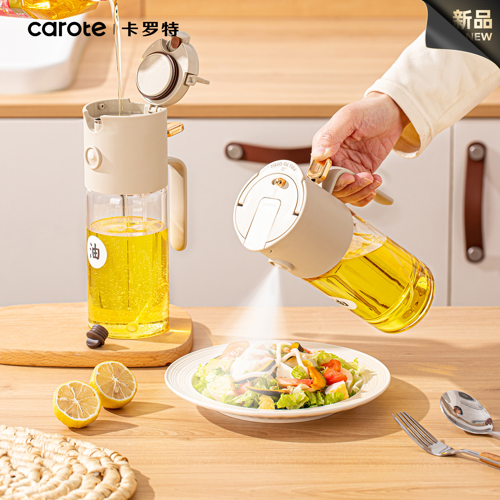 卡罗特喷倒两用喷油壶厨房家用不挂油玻璃酱油醋调料瓶雾化油瓶