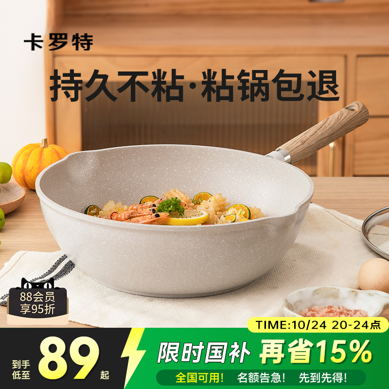 卡罗特麦饭石炒锅不粘锅不挑炉灶