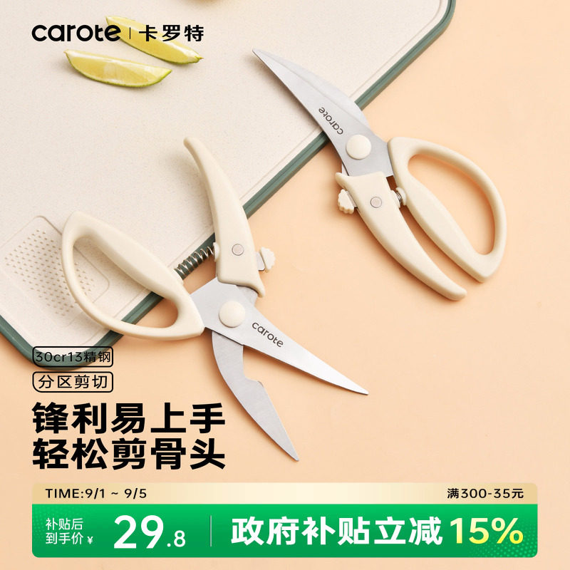 卡罗特强力鸡骨剪刀厨房专用剪刀多功能不锈钢刀具烤肉鸡鸭鹅剪子图片