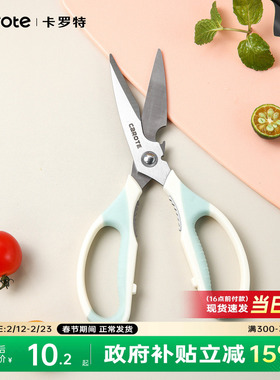 卡罗特厨房剪刀烤肉削皮刀多功能杀鱼剪子家用鸡骨剪不锈钢剪瓜刨