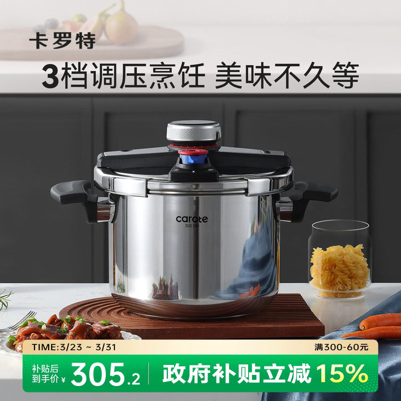 卡罗特高压锅家用小型304不锈钢燃气灶电磁炉通用新款防爆压力锅