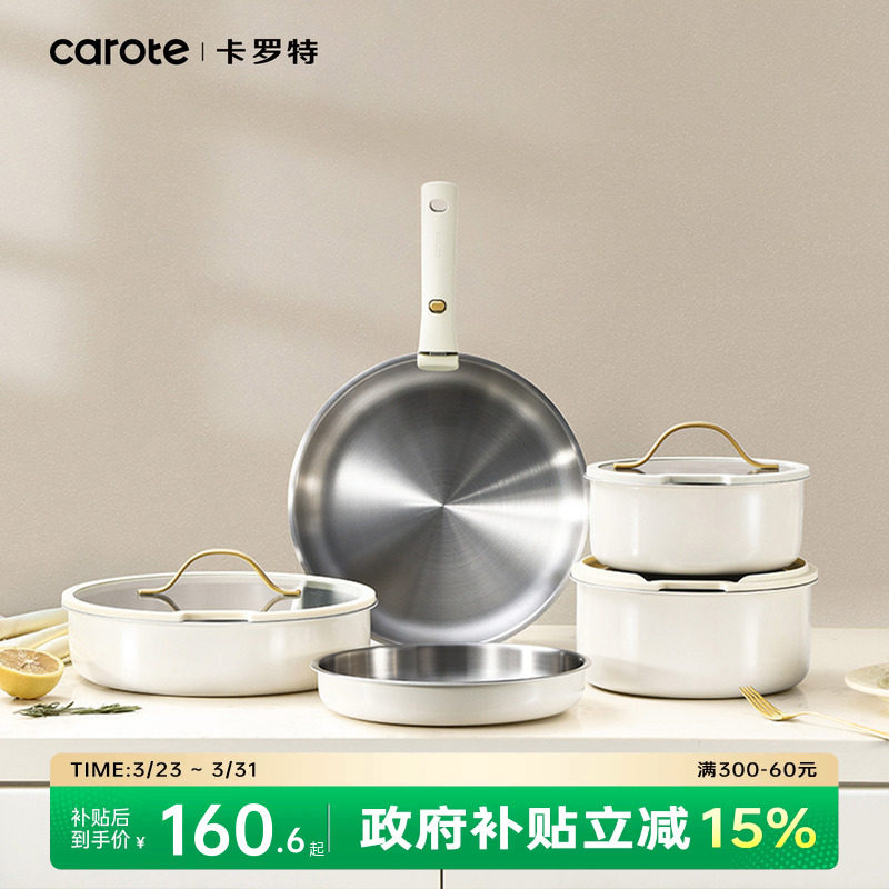 卡罗特锅具套装全套家用厨房家用辅食锅可拆卸手柄锅不锈钢陶瓷锅