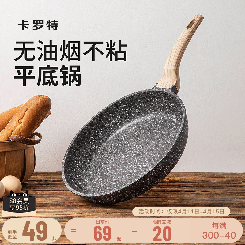 卡罗特麦饭石平底锅不粘锅家用牛排煎锅煎饼锅煎蛋锅烙饼锅电磁炉