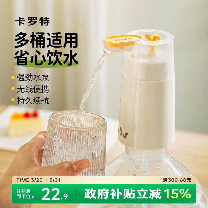 卡罗特自动抽水器桶装纯净水电动上水器吸水大桶水压水器取水泵