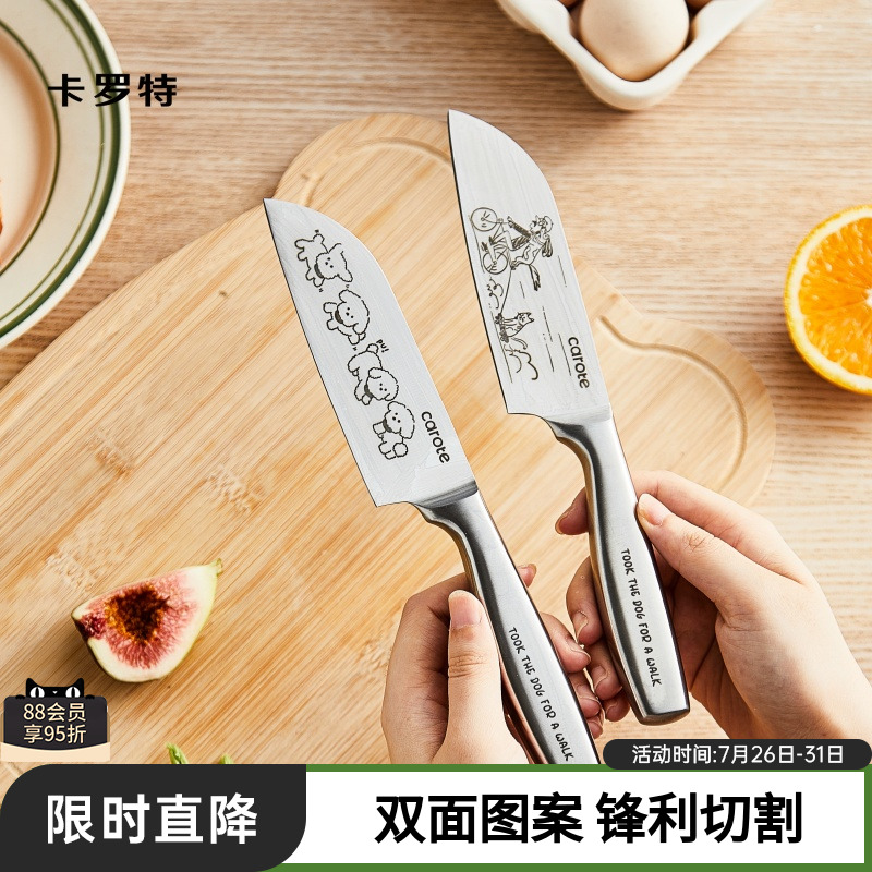 卡罗特水果刀家用不锈钢辅食刀切水果刀具厨房三德刀切片刀小菜刀