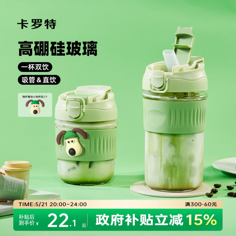 卡罗特玻璃杯吸管水杯2026新款女高颜值大容量泡茶便携随行咖啡杯