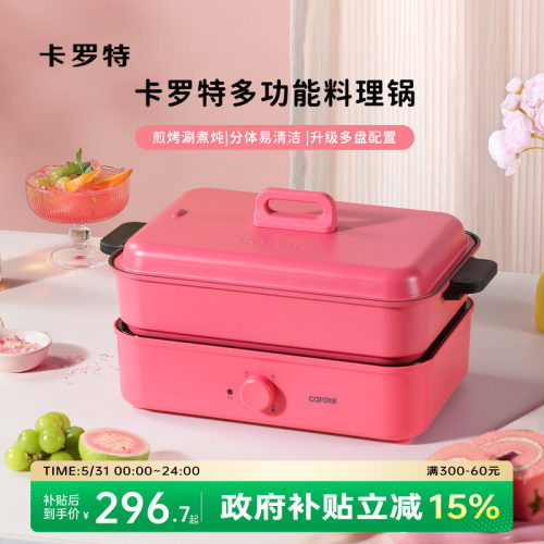 标题推荐：卡罗特多功能料理锅