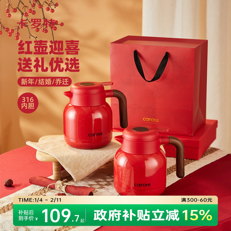 卡罗特保温壶红色暖壶结婚陪嫁水壶一对家用不锈钢焖茶壶送礼喜壶