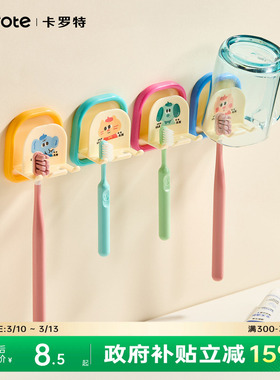 卡罗特牙刷置物架壁挂式免打孔电动牙刷收纳架漱口杯置物架挂架