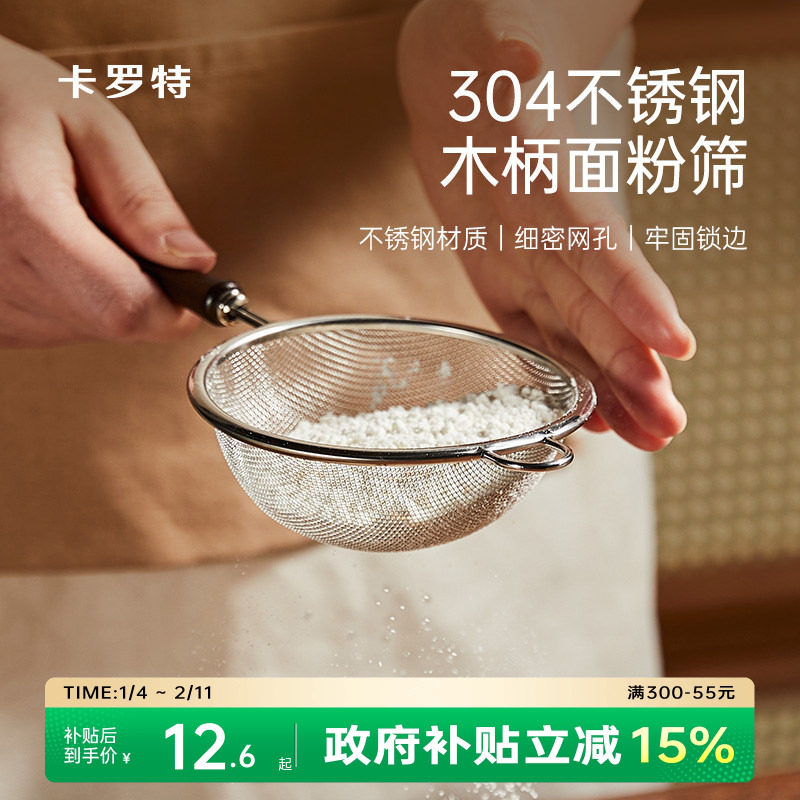 卡罗特面粉筛家用不锈钢豆浆过滤网筛婴儿辅食漏网小筛子烘培工具,厨房/烹饪用具,面粉筛,淘宝优惠券,粉丝福利购,淘宝优惠卷