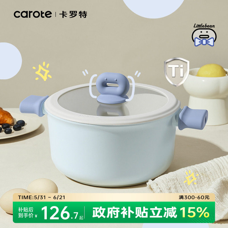 卡罗特汤锅有钛不粘锅蒸煮一体锅
