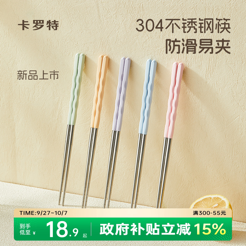 卡罗特不锈钢筷子家用高档抗菌防霉情侣一人一筷专人专用轻奢防滑