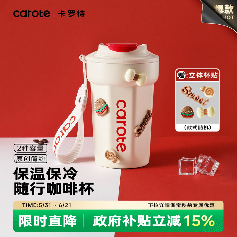 卡罗特不锈钢咖啡杯长效保温保冷