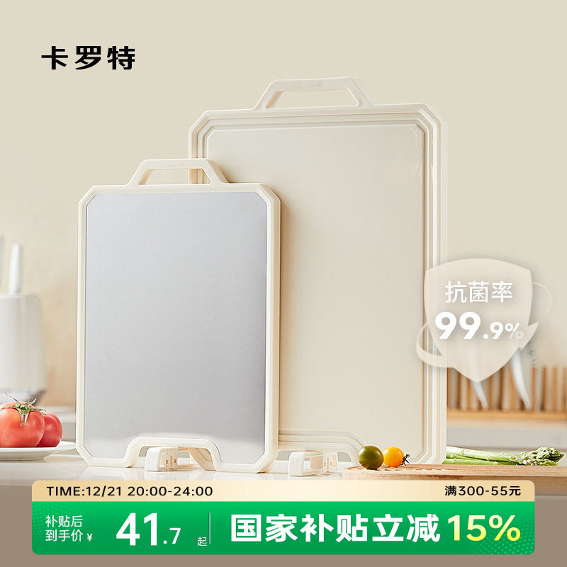 卡罗特菜板家用抗菌防霉水果案板厨房专用砧板塑料切菜板双面粘板