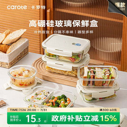 卡罗特玻璃饭盒微波炉加热便当盒