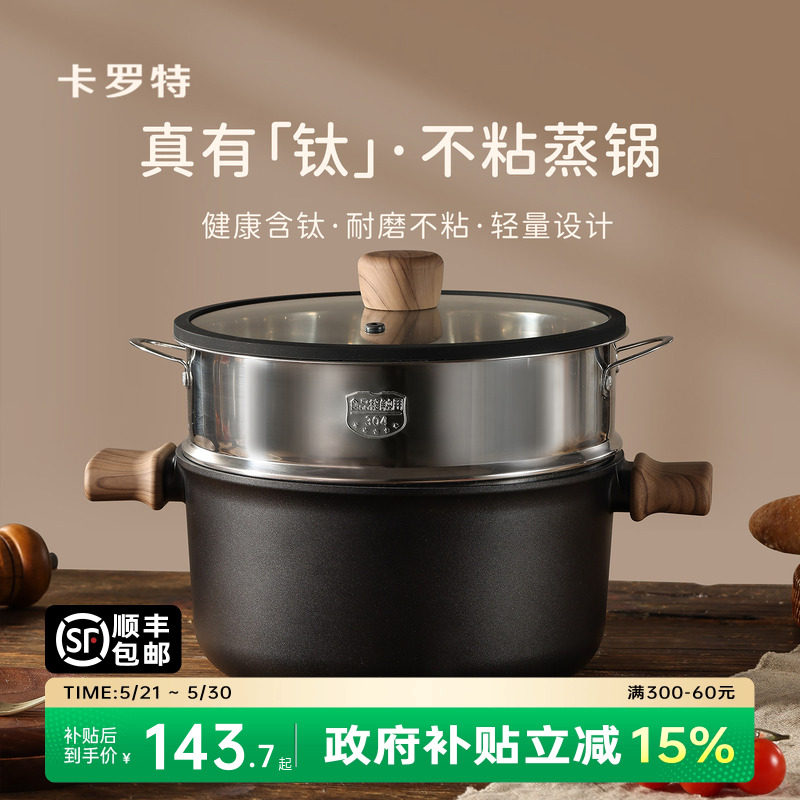 卡罗特蒸锅家用大容量钛不粘汤锅双耳煮炖锅一体电磁炉燃气灶专用