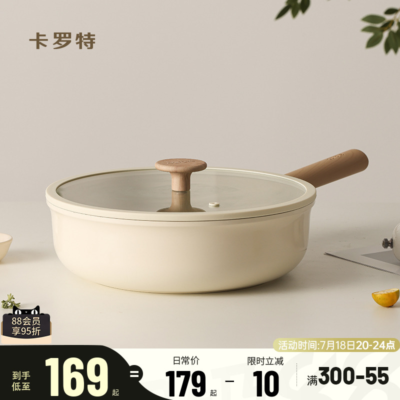 卡罗特陶瓷煎炒锅一锅多用不挑灶