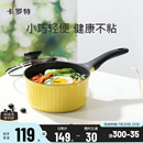 卡罗特小奶锅不粘锅宝宝婴儿辅食锅蒸煎煮一体家用汤泡面锅热牛奶