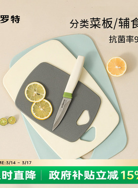 卡罗特菜板抗菌防霉案板婴儿辅食家用厨房塑料双面切水果切菜砧板