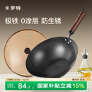 卡罗特铁锅炒菜锅家用不粘锅无涂层电磁炉燃气灶专用老式 平底炒锅