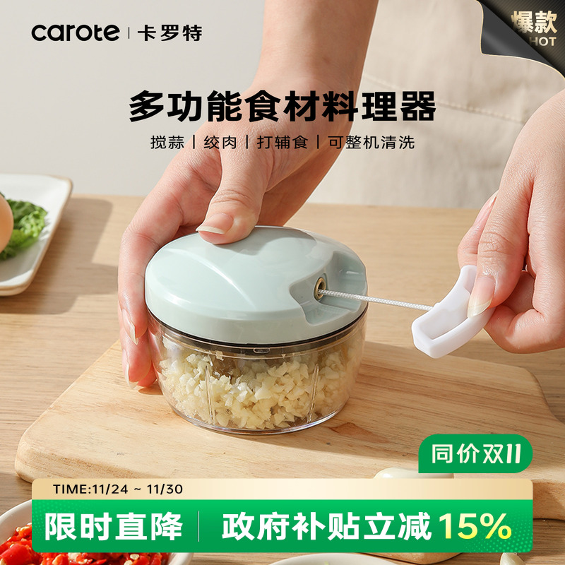 卡罗特搅蒜器蒜泥神器
