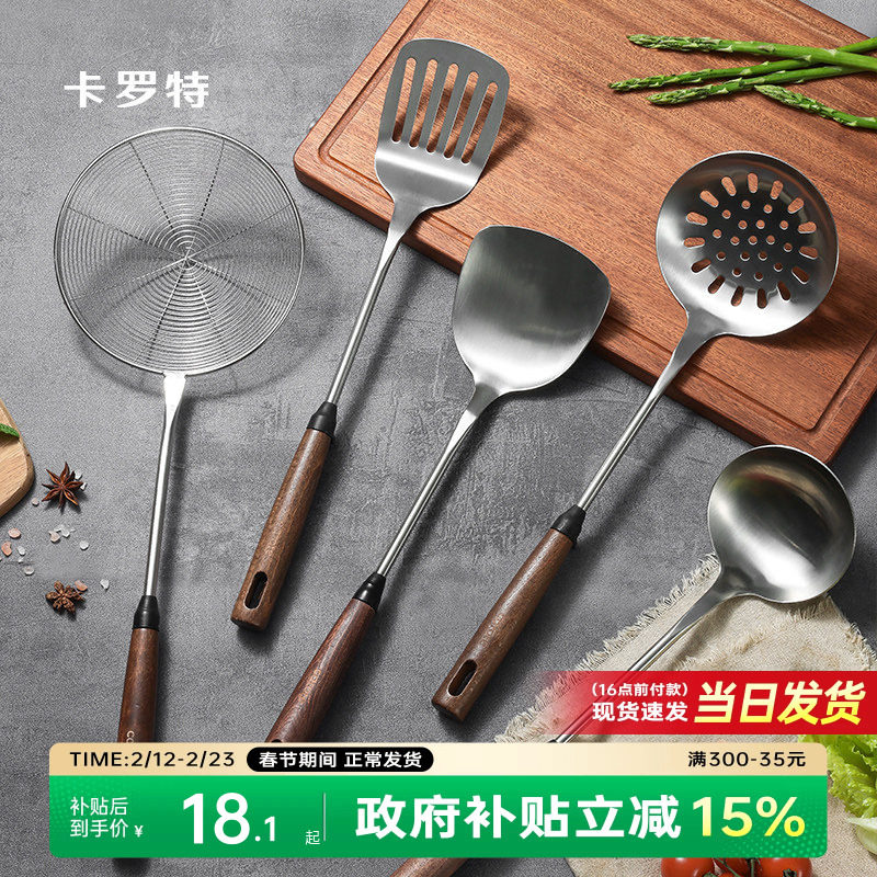 卡罗特不锈钢锅铲家用炒菜铲子胡桃木手柄304铁锅铲汤勺漏勺套装