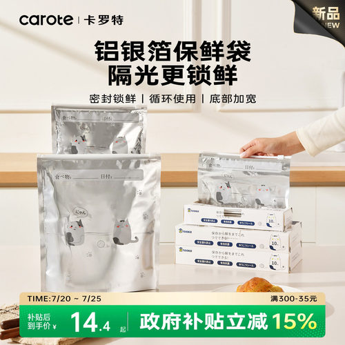 卡罗特铝箔食品级冷冻保鲜袋