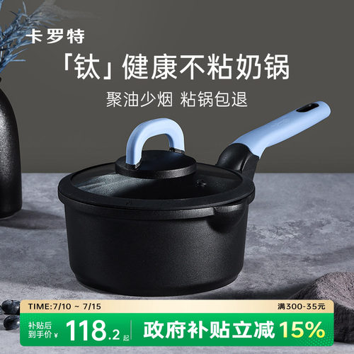 卡罗特婴儿宝宝辅食锅奶锅不粘锅